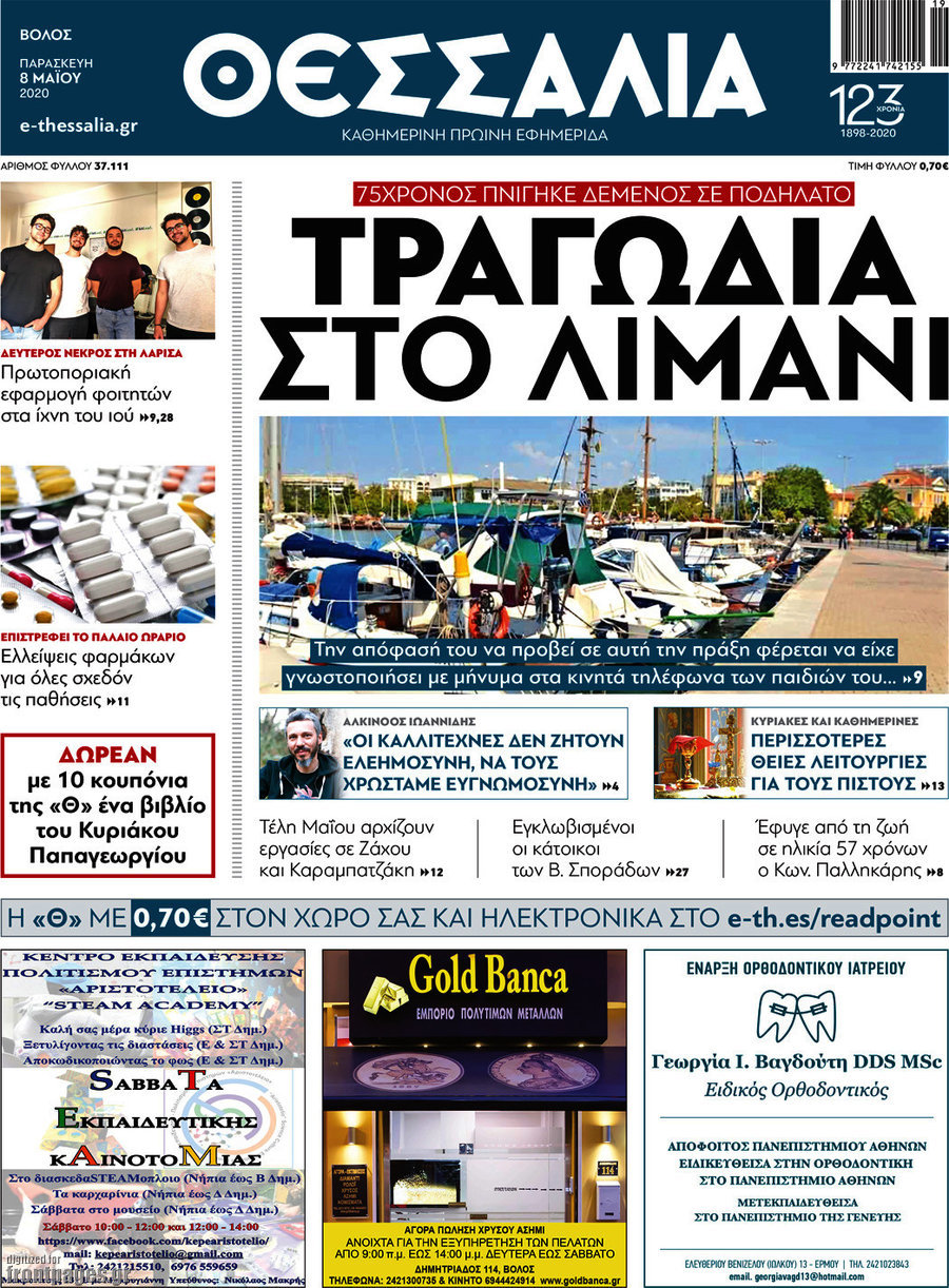 Θεσσαλία
