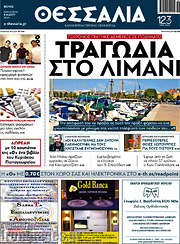 /Θεσσαλία