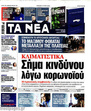 Τα Νέα: Κλιματιστικά: Σήμα κινδύνου λόγω κορωνοϊού