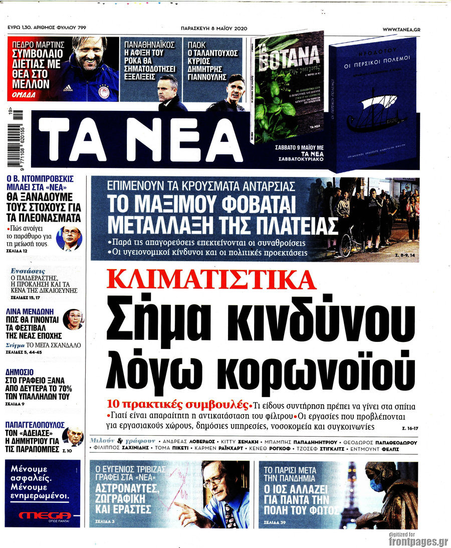 Τα Νέα