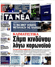 /Τα Νέα