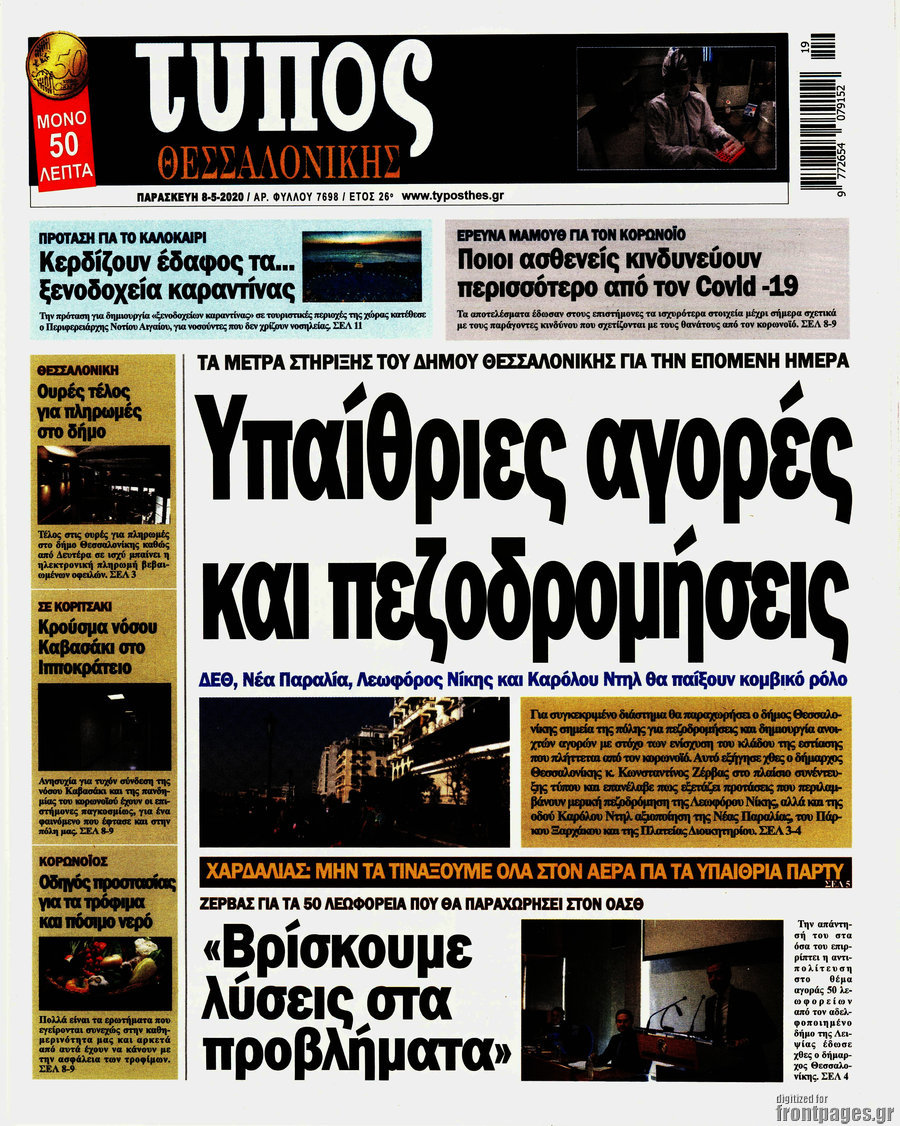 Τύπος Θεσσαλονίκης