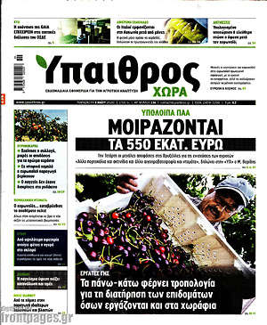 Πρωτοσέλιδο Ύπαιθρος