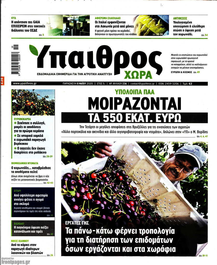 Ύπαιθρος