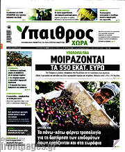 /Ύπαιθρος