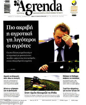 Πρωτοσέλιδο Agrenda