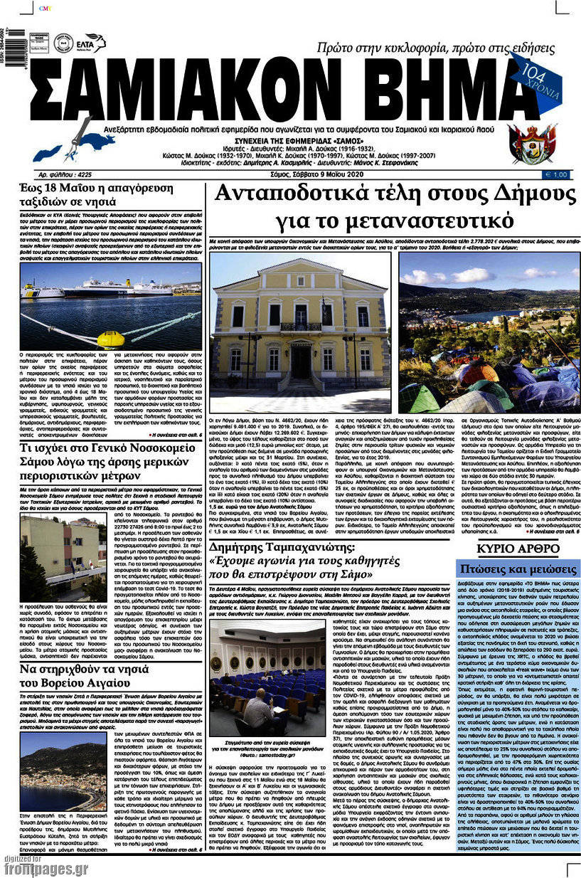 Σαμιακόν Βήμα