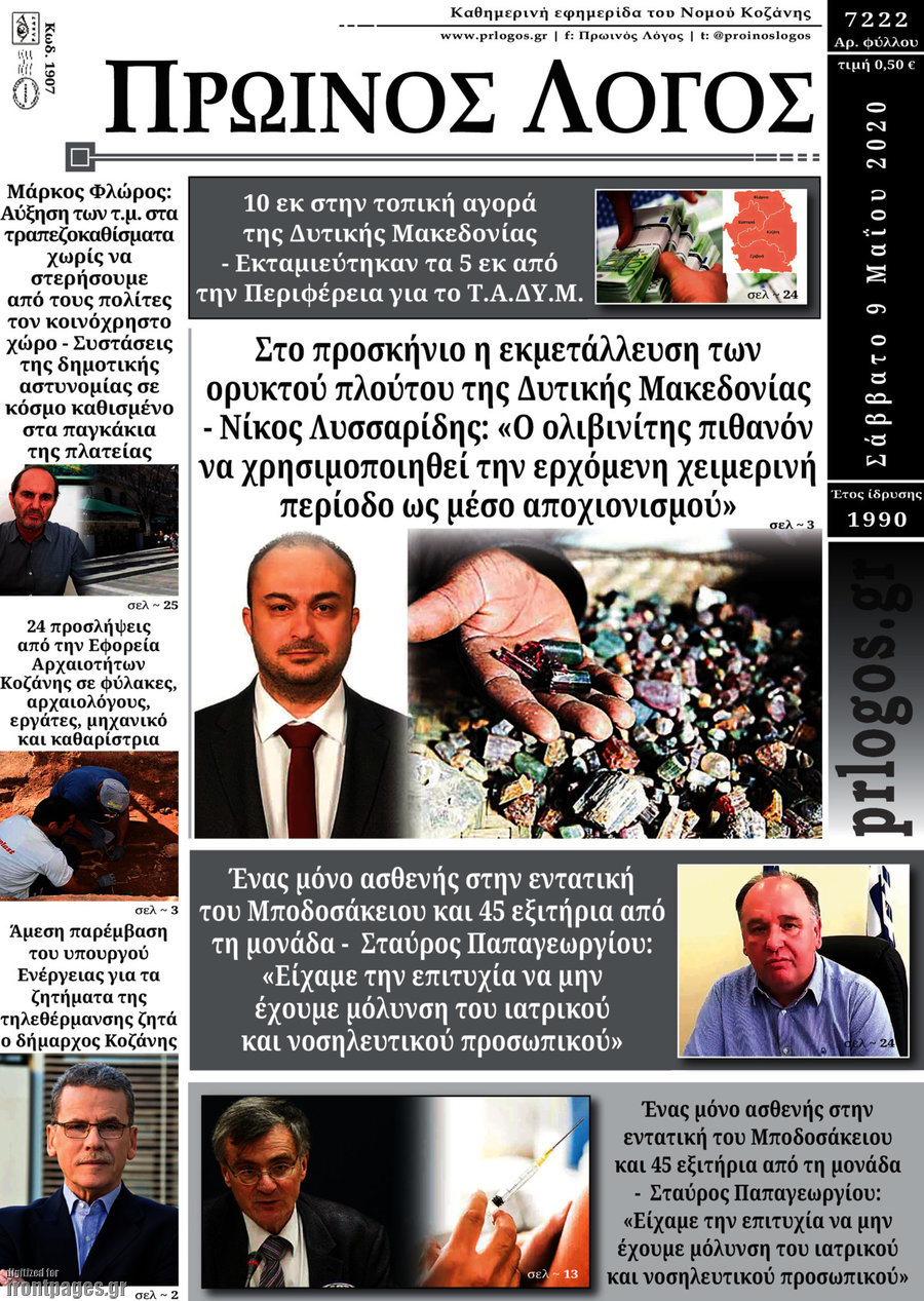 Πρωινός Λόγος