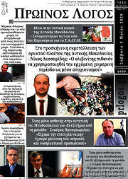 /Πρωινός Λόγος