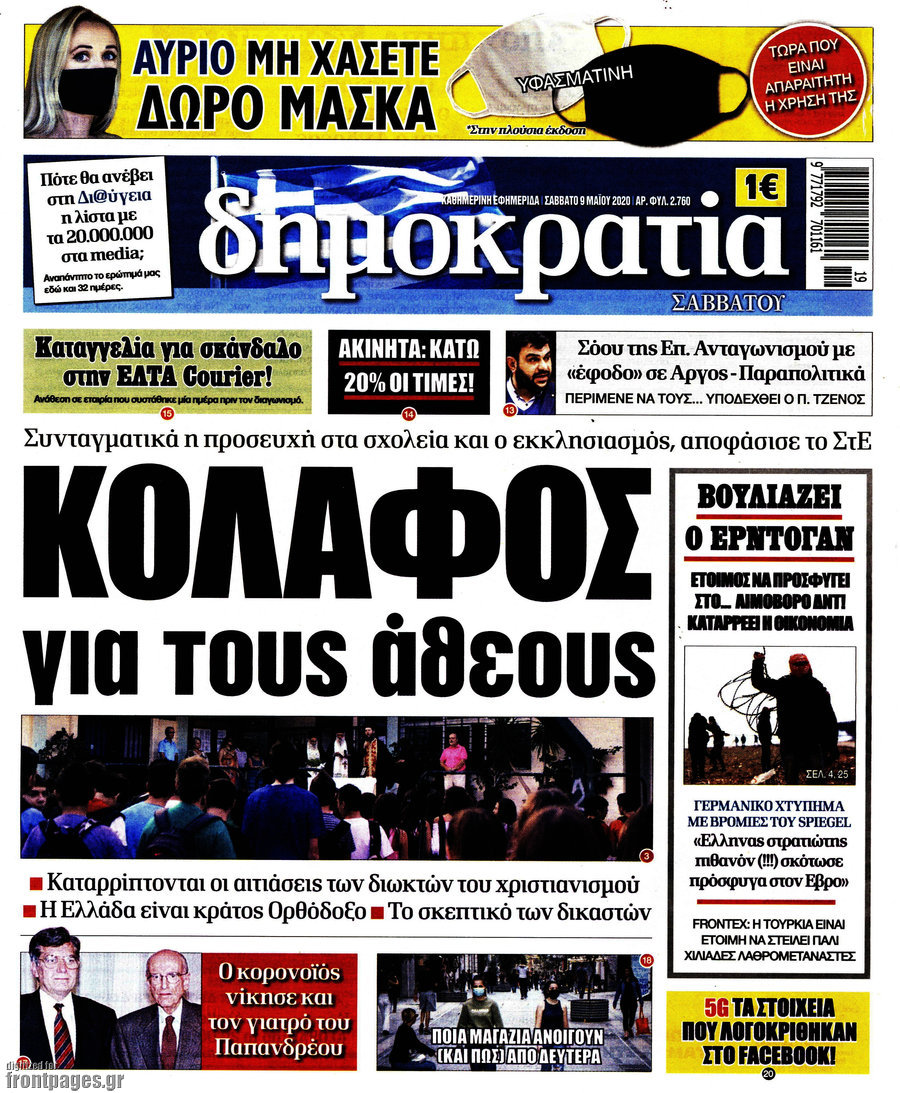 Δημοκρατία