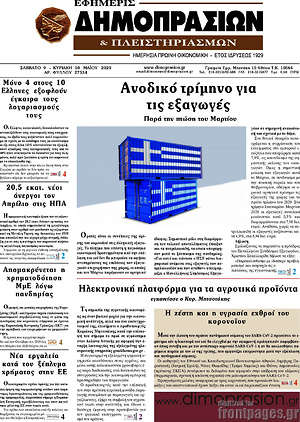 Πρωτοσέλιδο Εφημερίς Δημοπρασιών