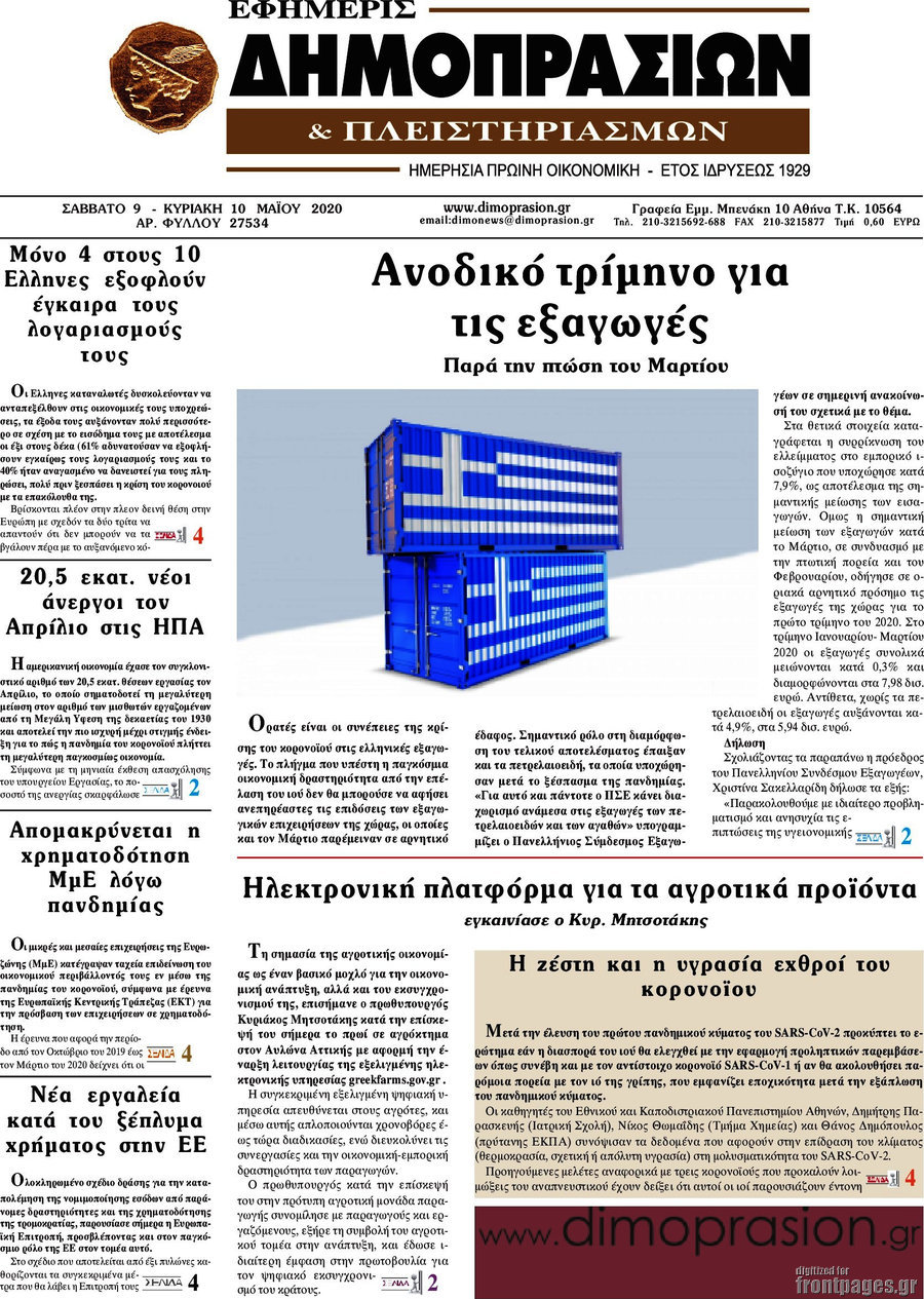 Εφημερίς Δημοπρασιών