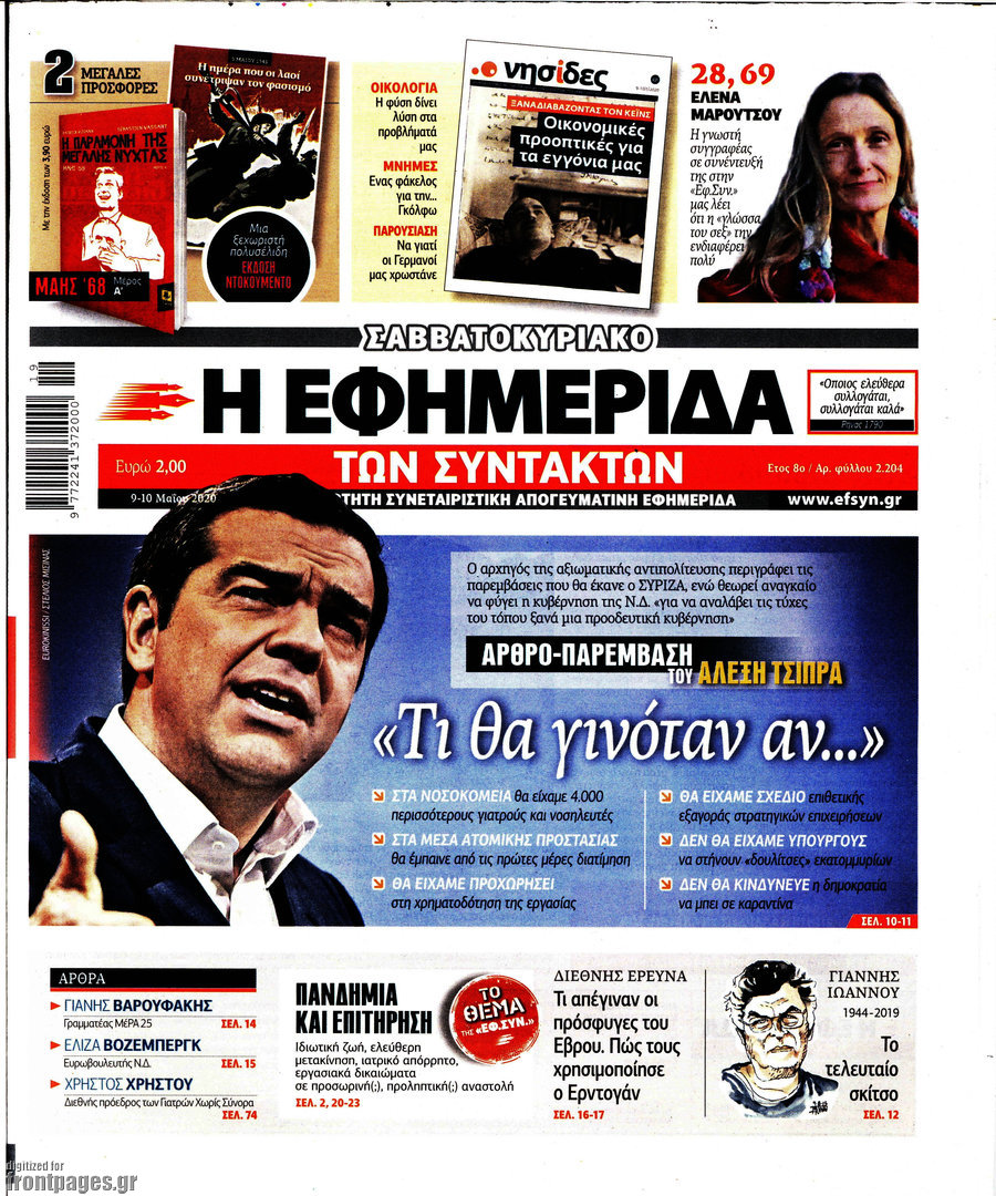 Η εφημερίδα των συντακτών