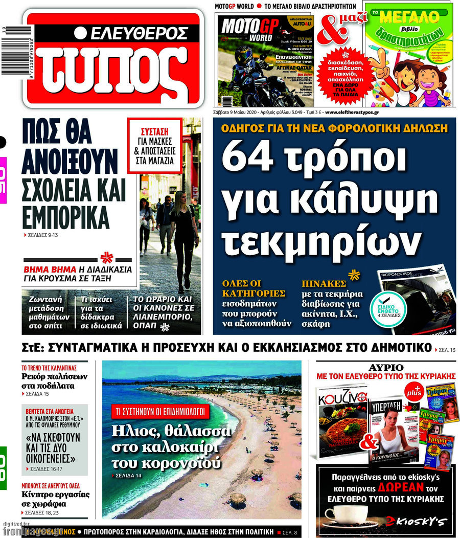 Ελεύθερος Τύπος