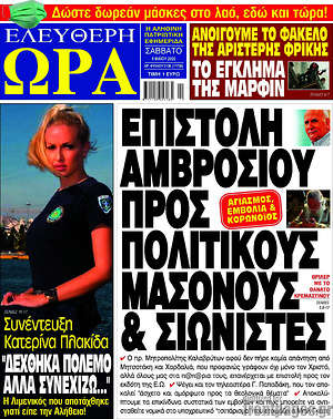 Πρωτοσέλιδο εφημερίδας Ελεύθερη ώρα - protoselida
