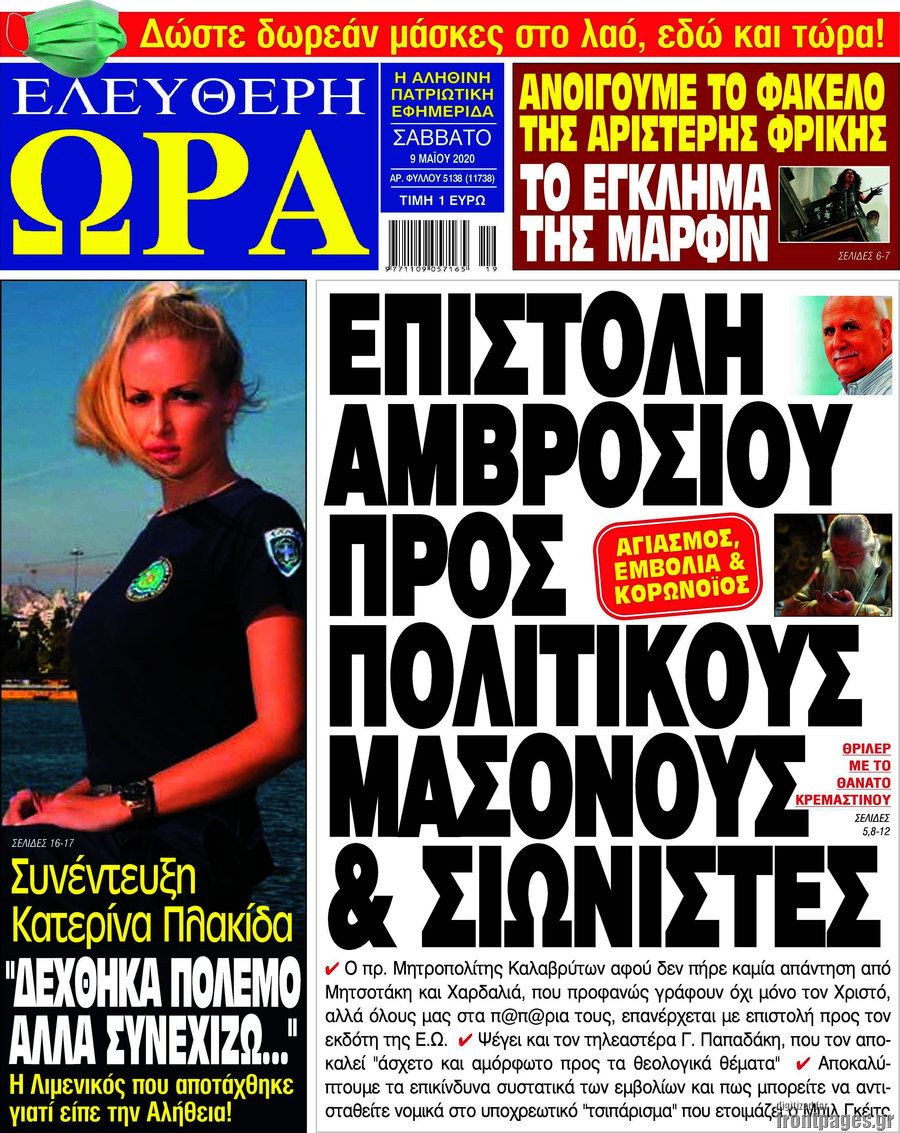 Ελεύθερη ώρα