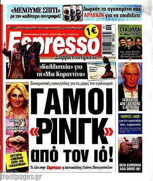 Πρωτοσέλιδο εφημερίδας Espresso - protoselida
