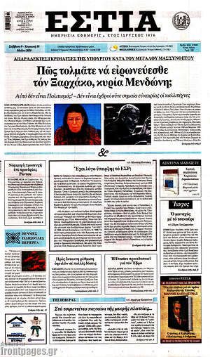 Πρωτοσέλιδο εφημερίδας Εστία - protoselida