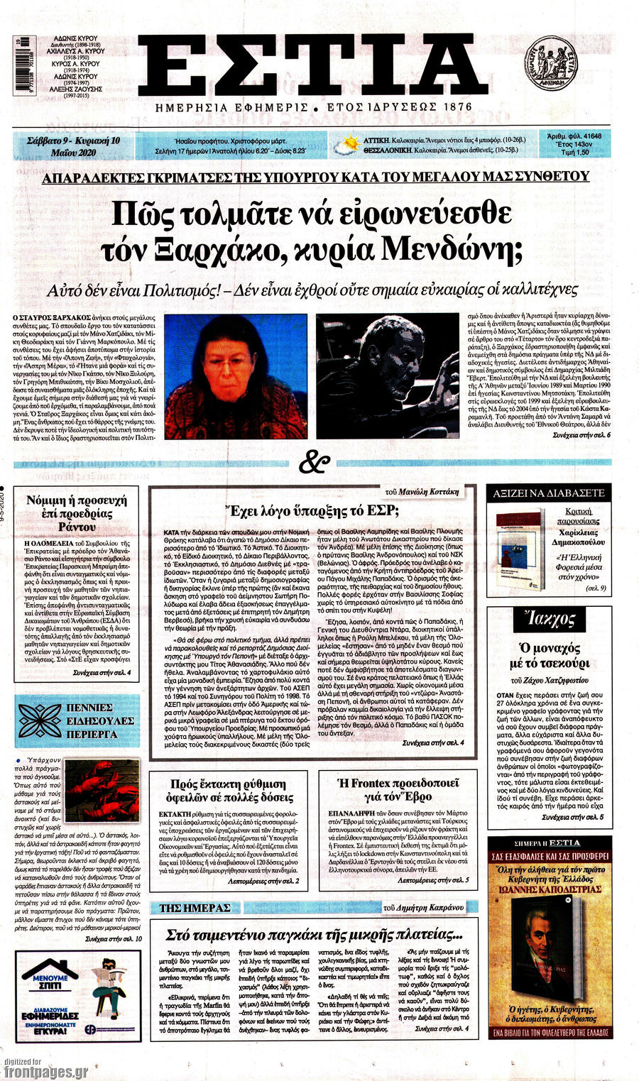 Εστία