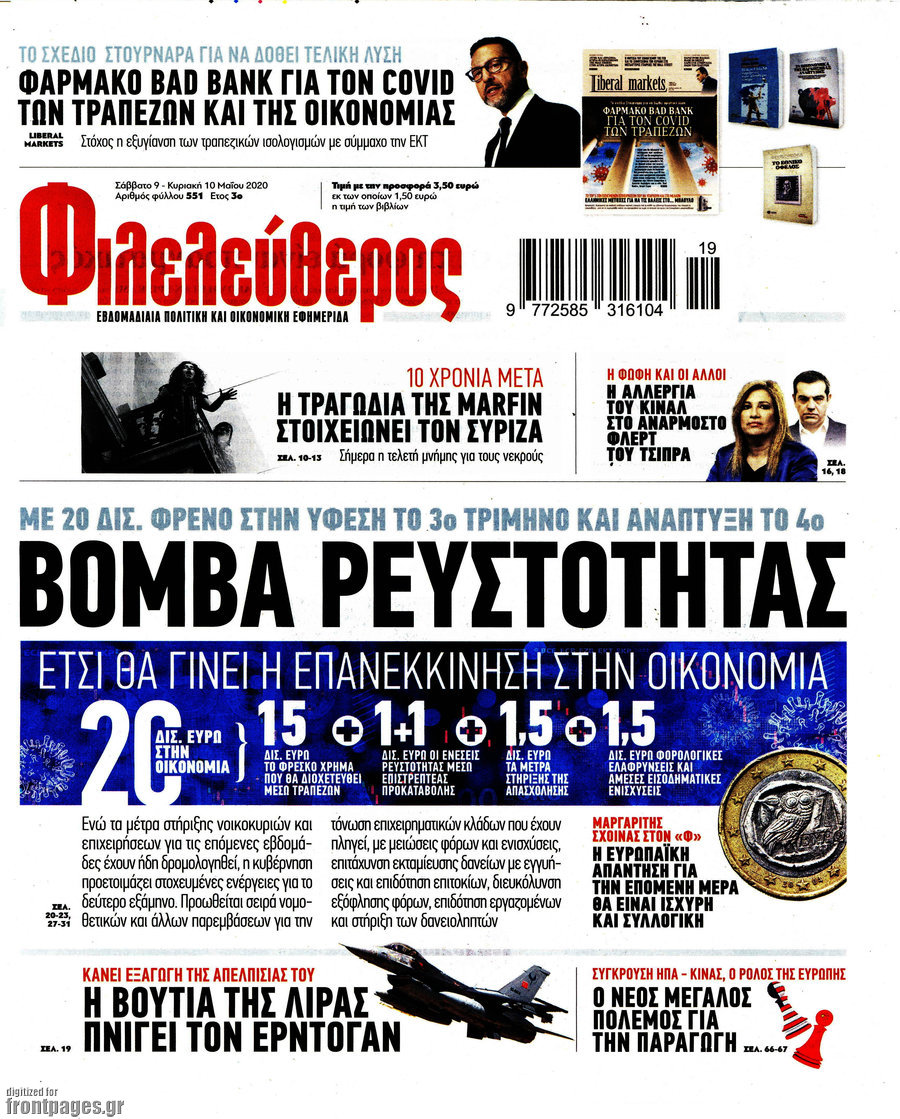 Φιλελεύθερος