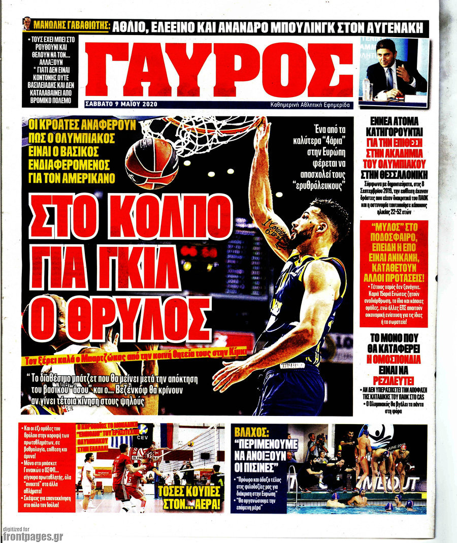 Γαύρος