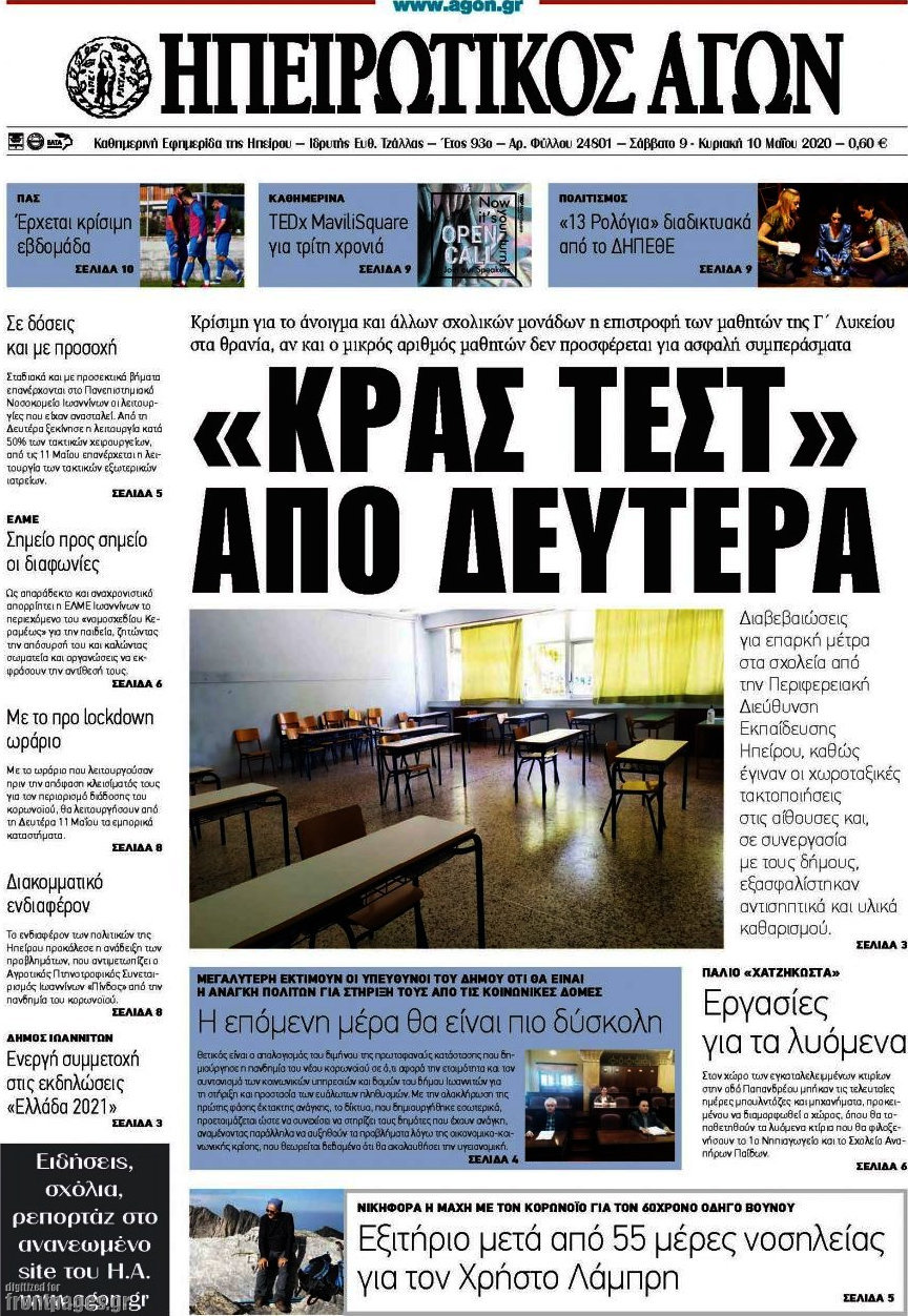 Ηπειρωτικός Αγών