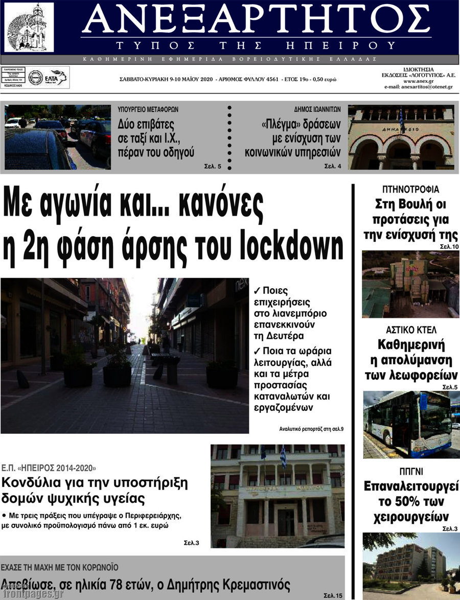 Ανεξάρτητος