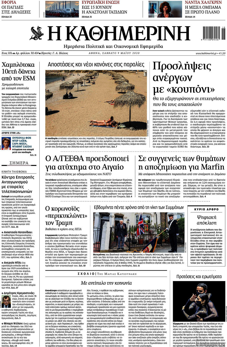 Η Καθημερινή