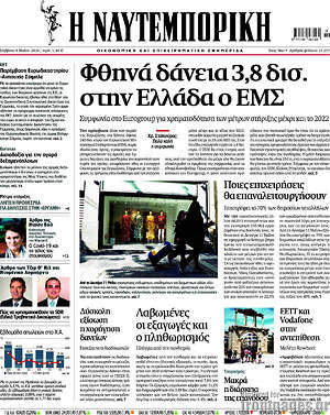 Η Ναυτεμπορική: Φθηνά δάνεια 3,8 δισ. στην Ελλάδα ο ΕΜΣ