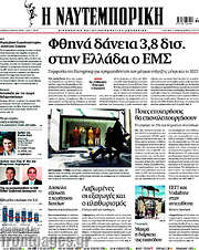 /Η Ναυτεμπορική