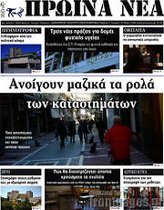 /Πρωινά νέα