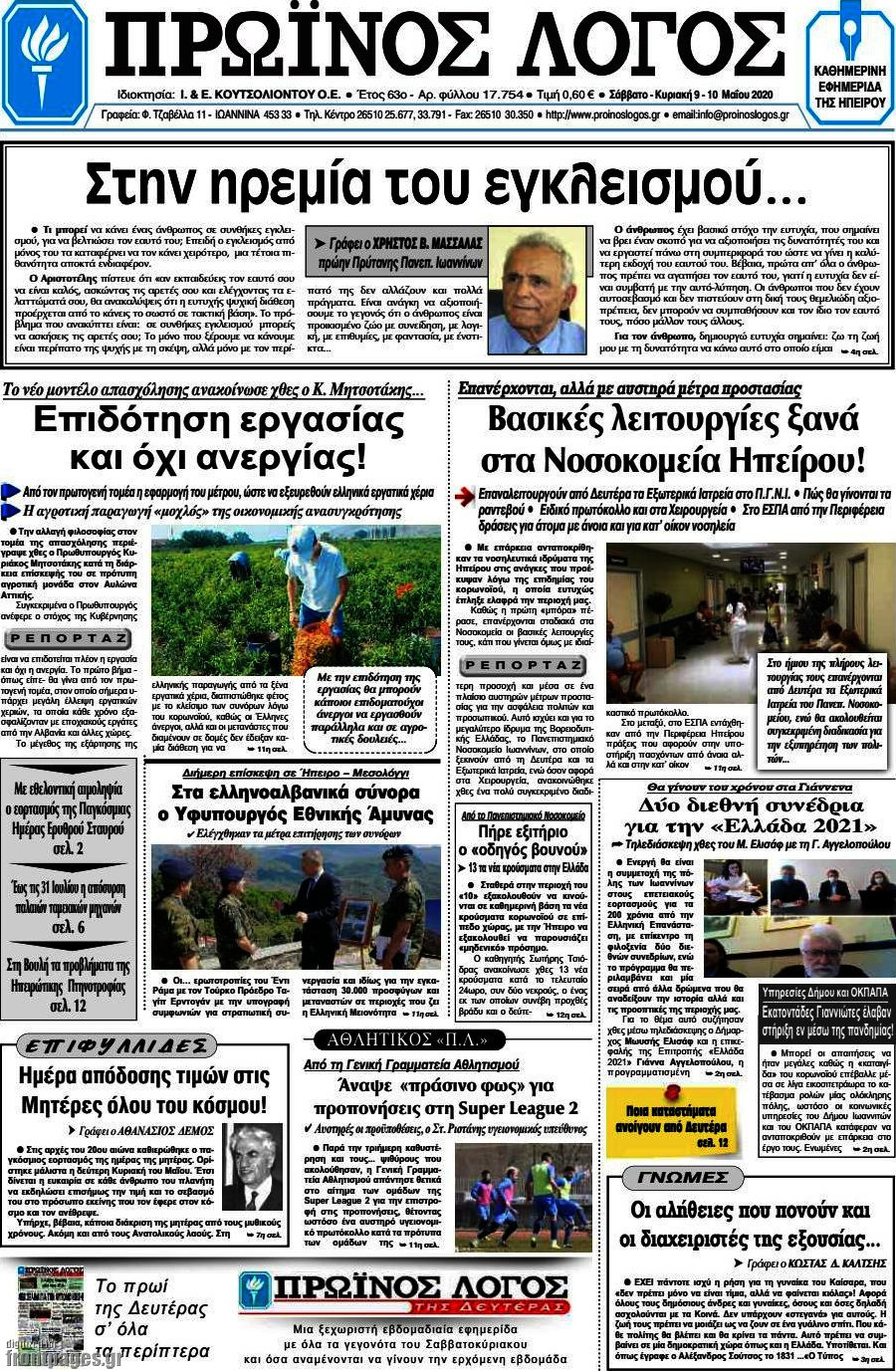 Πρωινός Λόγος