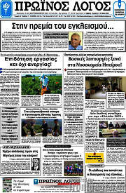/Πρωινός Λόγος