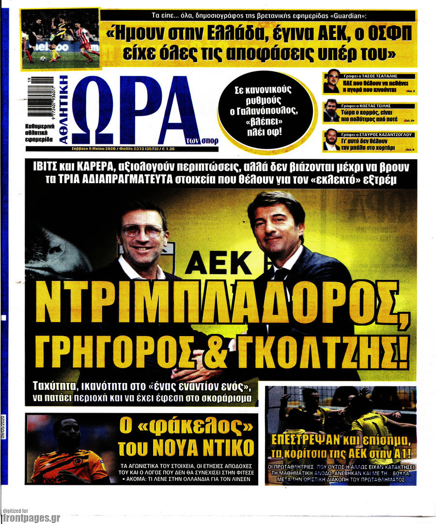 Η Ώρα των Σπορ
