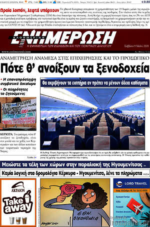 Πρωτοσέλιδο Ενημέρωση