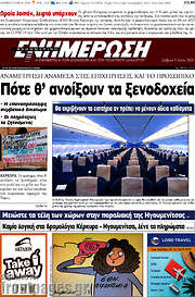 /Ενημέρωση