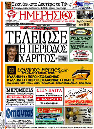 Πρωτοσέλιδο Ημερήσιος