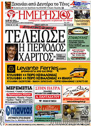 /Ημερήσιος