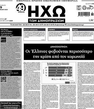 Πρωτοσέλιδο Ηχώ των Δημοπρασιών