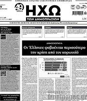 /Ηχώ των Δημοπρασιών