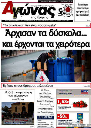 Πρωτοσέλιδο Αγώνας της Κρήτης