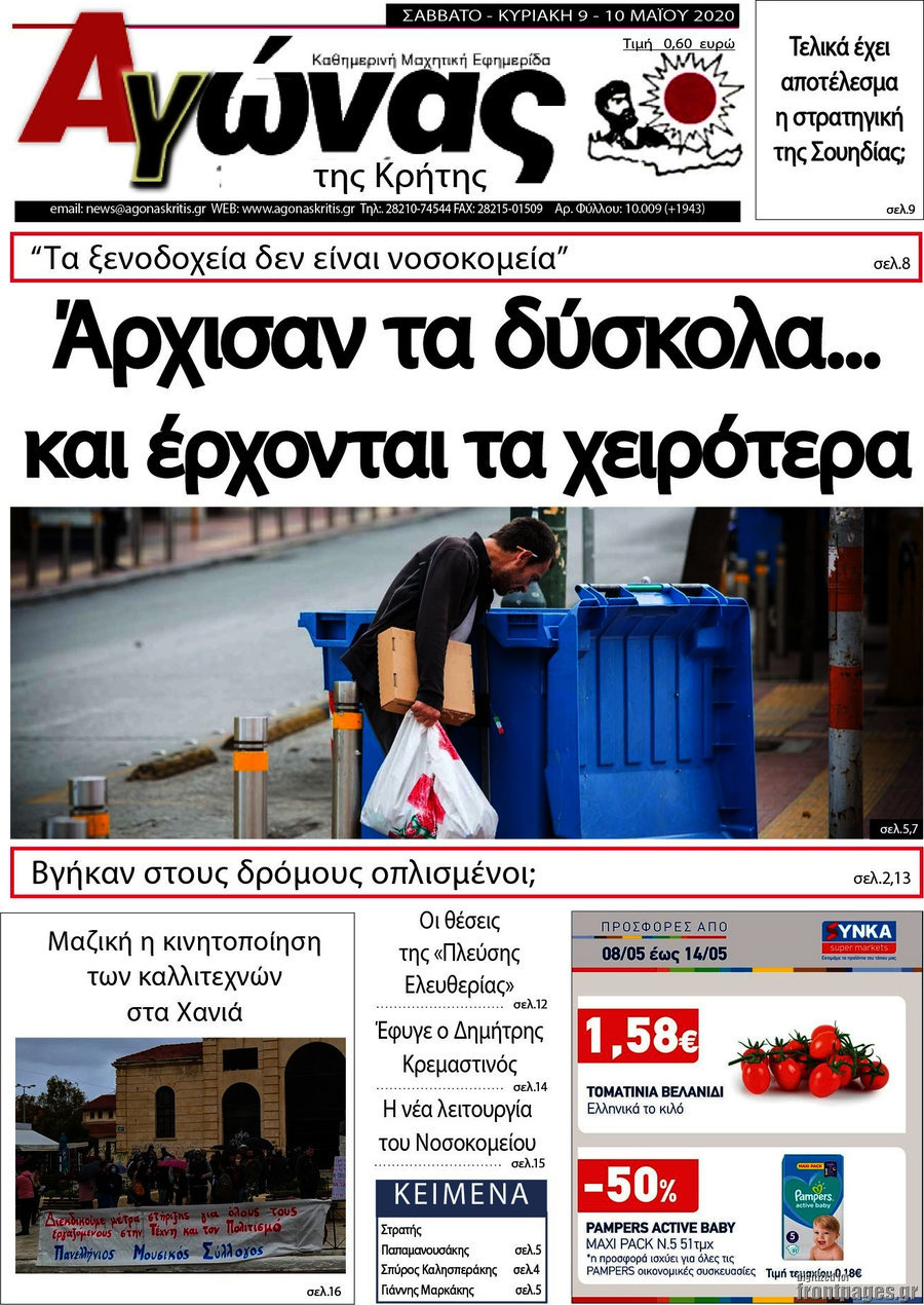Αγώνας της Κρήτης