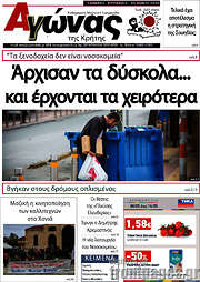 /Αγώνας της Κρήτης
