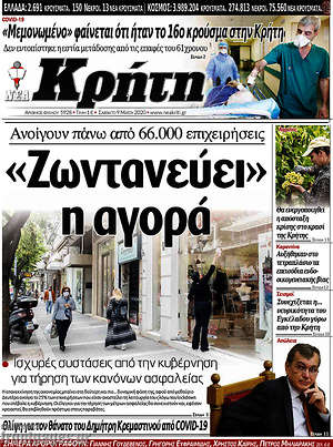 Πρωτοσέλιδο Νέα Κρήτη