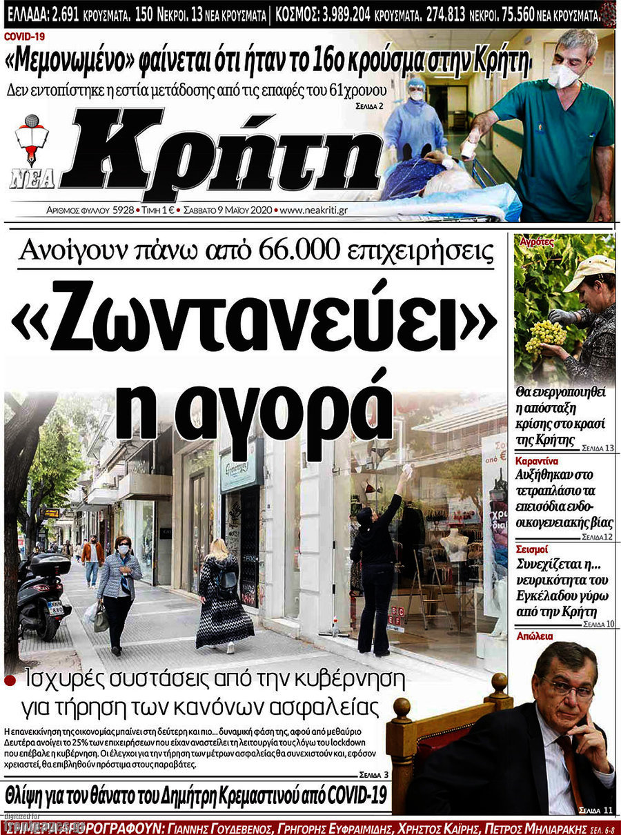 Νέα Κρήτη