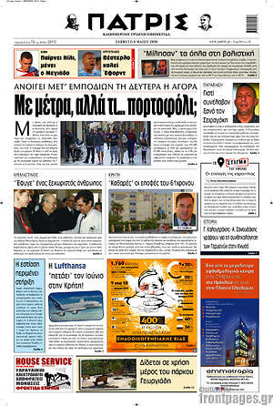 Πρωτοσέλιδο Πατρίς