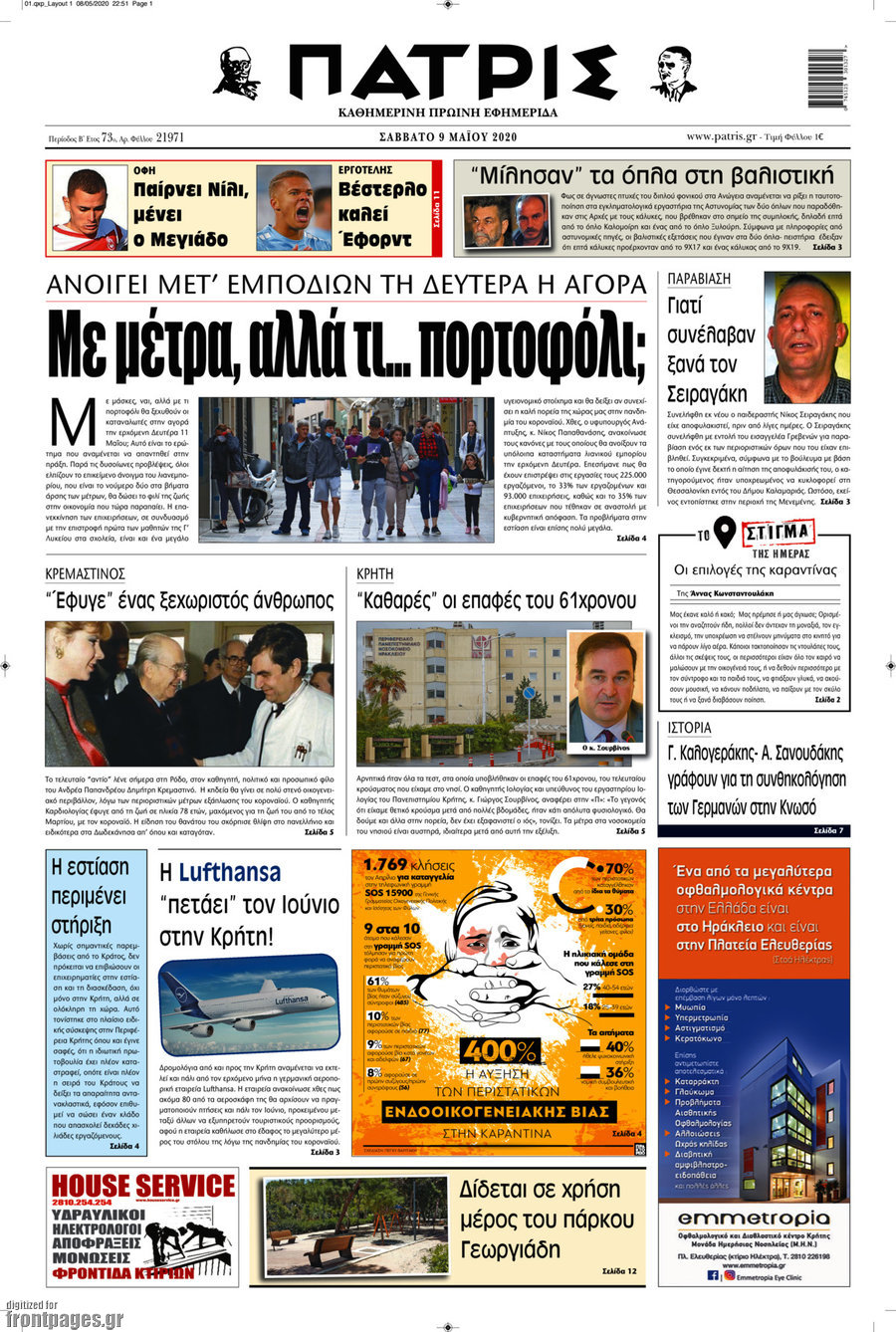 Πατρίς
