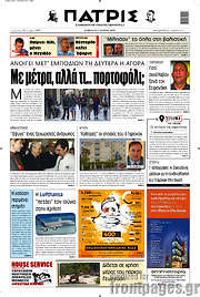 /Πατρίς