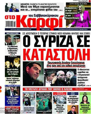 Πρωτοσέλιδο εφημερίδας στο Καρφί - protoselida