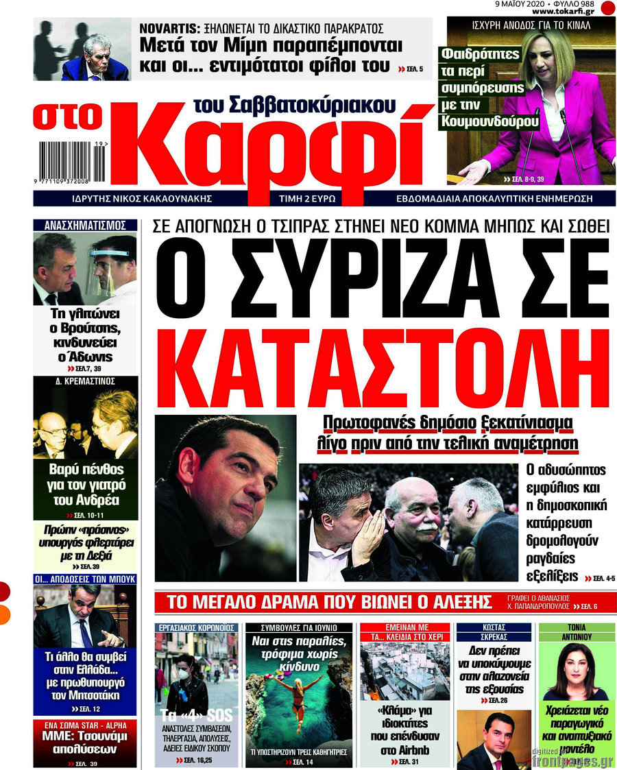 στο Καρφί
